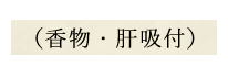 和匠うなぎ（数量限定）